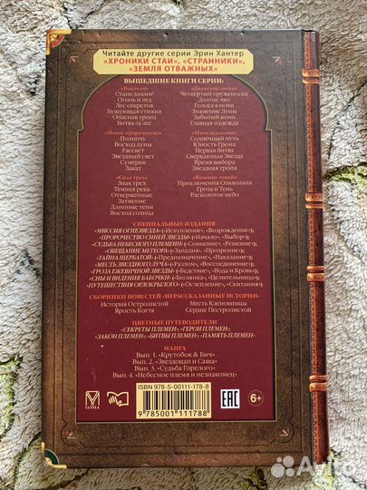 Эрин Хантер - Коты-Воители. Затмение