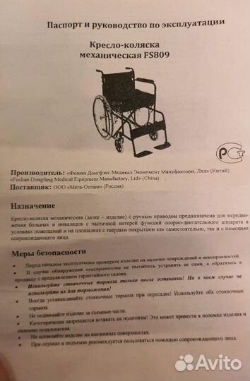 Инвалидная коляска новая