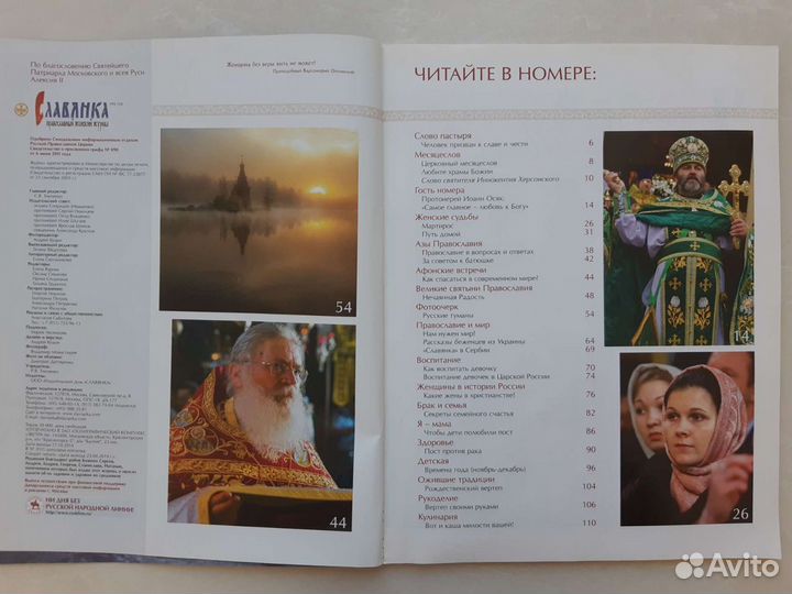 Журнал Славянка