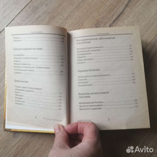 Лечение болезней - справочник народной медицины