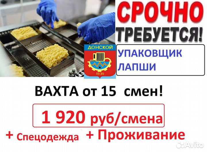 Упаковщик лапши вахта Тульская обл