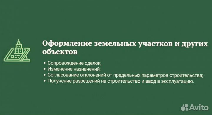 Юрист по недвижимости/Адвокат по гражданским делам