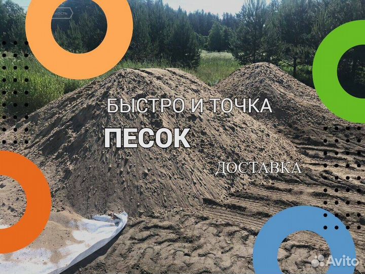 Песок Строительный