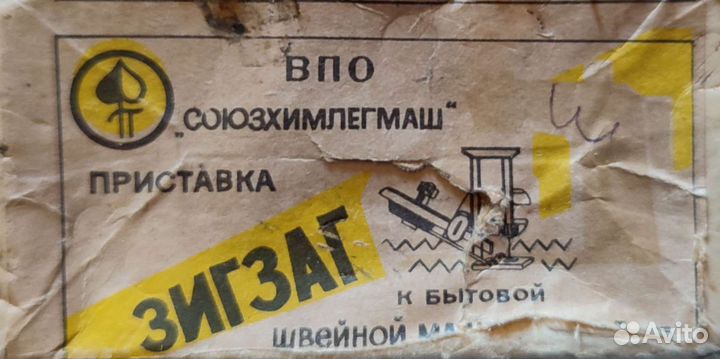 Зигзаг для швейной машинки