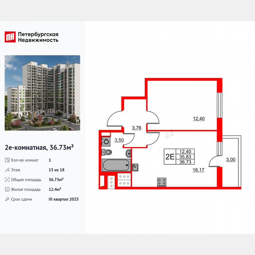 1-к. квартира, 36,7 м², 15/18 эт.