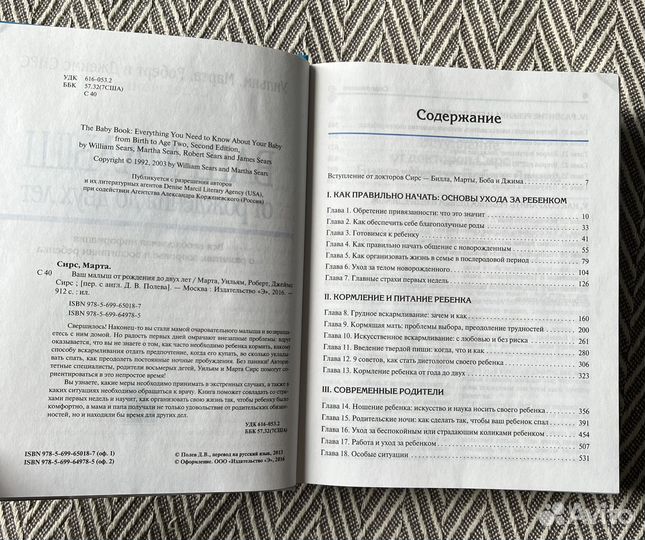 Книга Ваш малыш Д.Сирс
