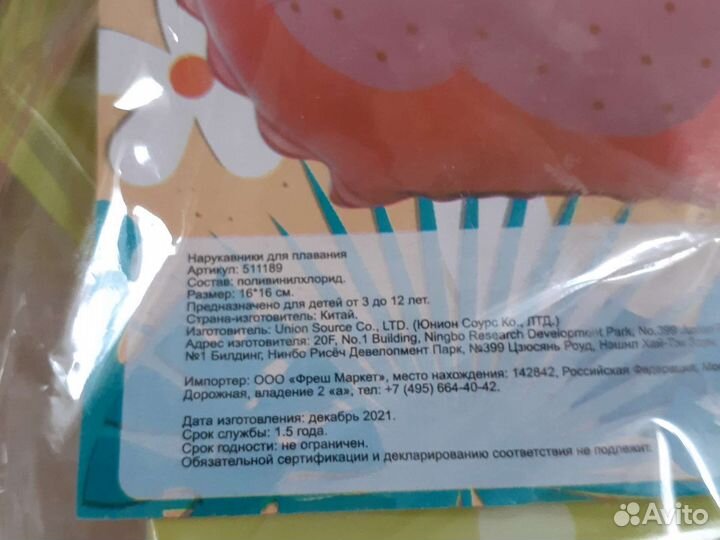 Нарукавники новые