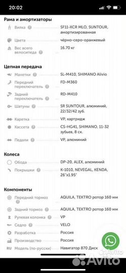 Велосипед Stels navigator 870