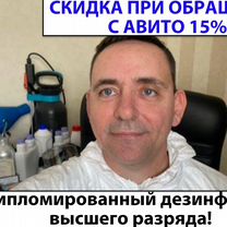 Дезинфекция Дезинсекция тараканов клопов блох