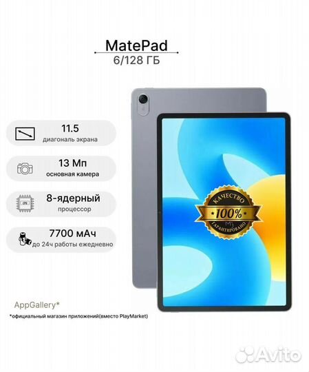 Планшет Huawei Mate pad на 128/6 Gb рст(EAC) - new