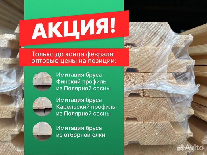 Имитация бруса 145*21*6000 / Пиломатериалы