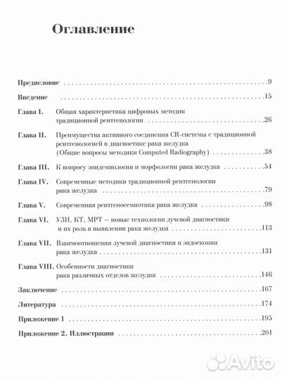 Рентгенология Хирургия Онкология Гастроэнтерология