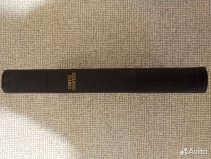 Святое Евангелие 1914год