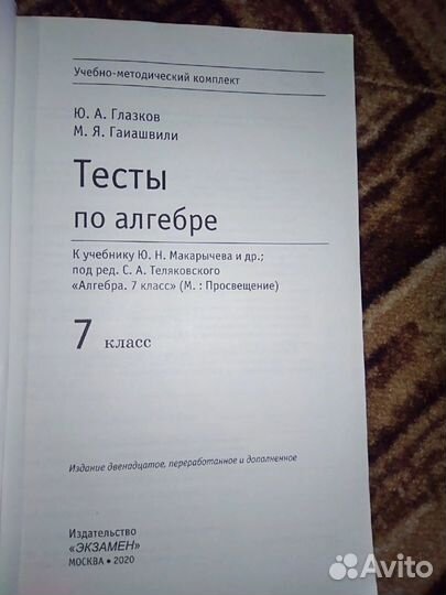Сборник с тестами по алгебре 7 класс
