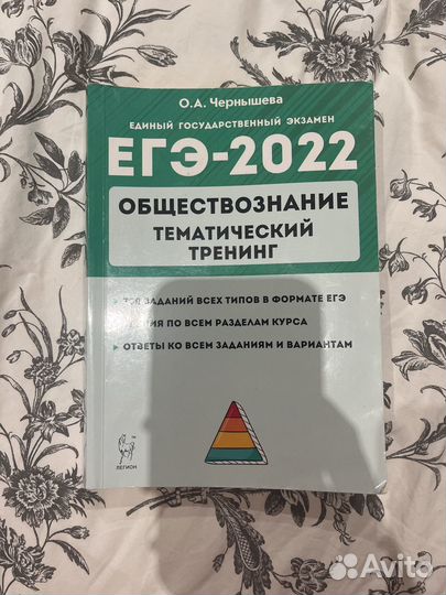 Варианты ЕГЭ русский, история, обществознание