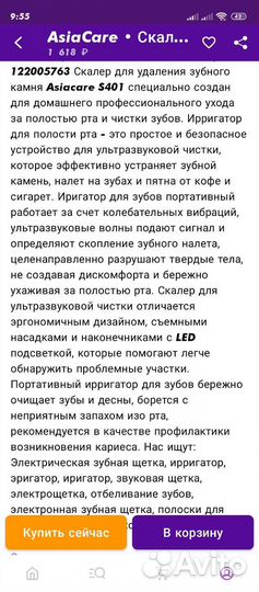 Ультразвуковой зубной скалер