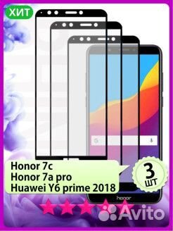 Защитное стекло Huawei Honor 7A Pro; Huawei Honor