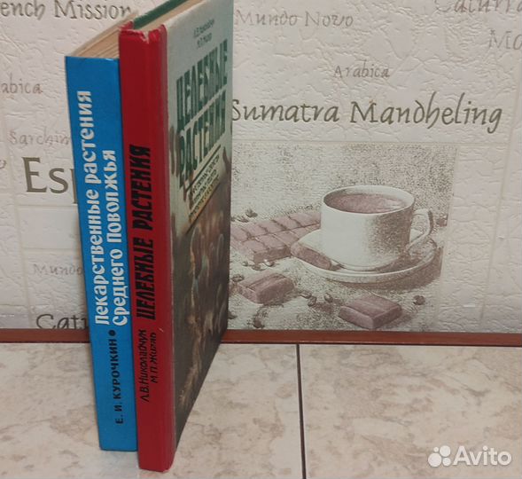 Книги лекарственные растения СССР