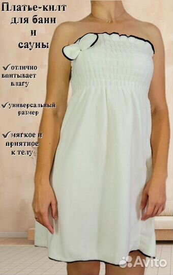 Килт для бани