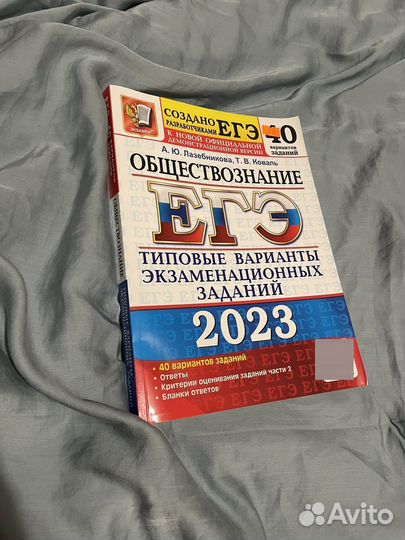 Сборник ЕГЭ по обществознанию 2023