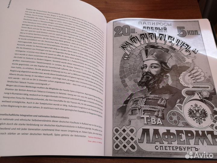 Большое будущее.Немцы в экон.жизни России. Нем.яз