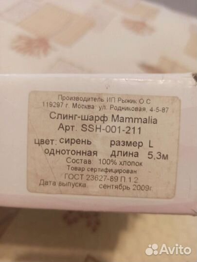 Слинг шарф Mamamalia