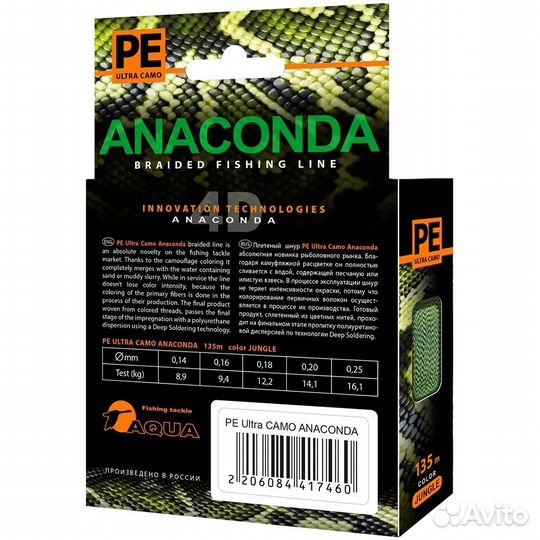 Шнур aqua PE Ultra anaconda camo Jungle 135m0.18mm