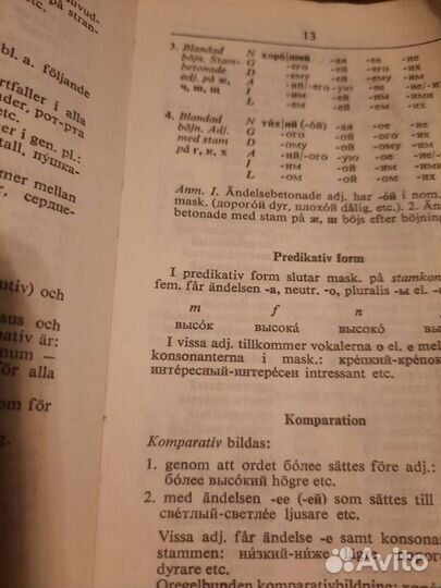 Словарь русско- шведский