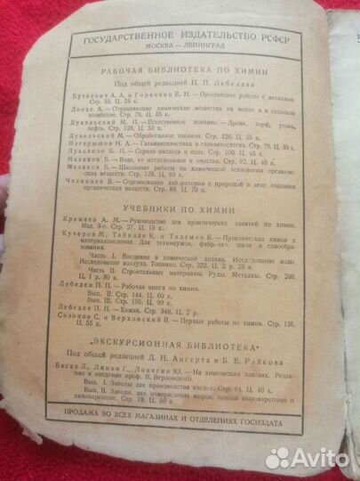 Рабочая книга по химии. П. П. Лебедев
