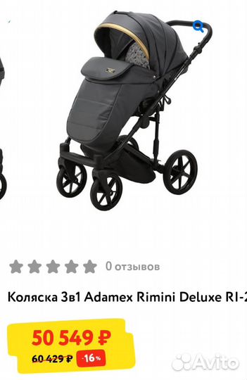 Коляски adamex 3 в 1