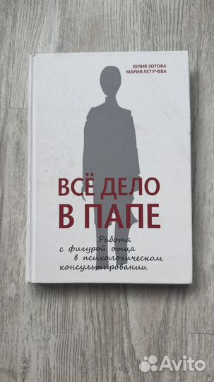 Все дело в папе