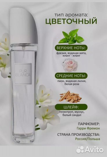 Набор Pur Blanca от Avon