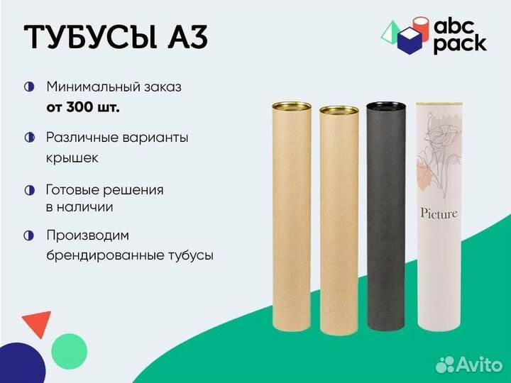 Картонные тубусы А3