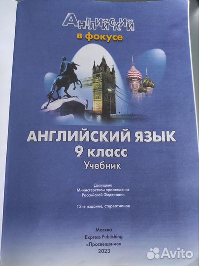 Учебник по английскому языку 9 класс