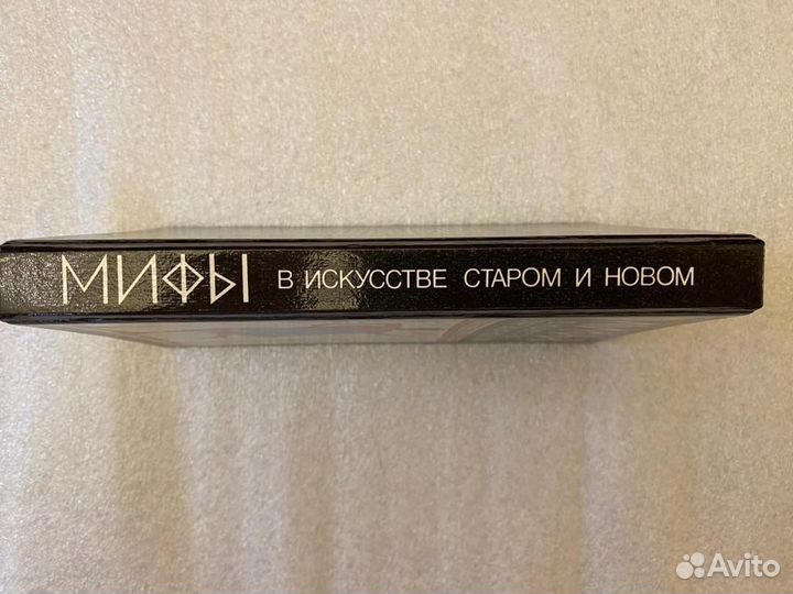 Мифы в искусстве Новая