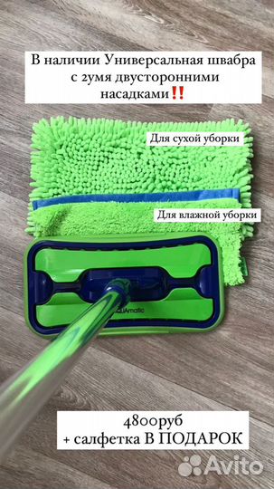 Универсальная швабра Гринвей