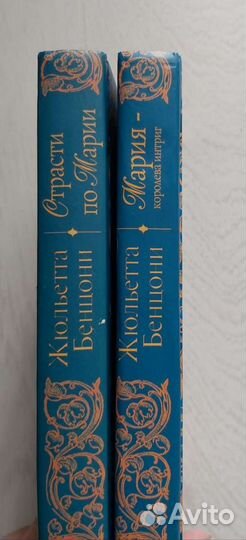 Коллекция романов Жюльетты Бенцони