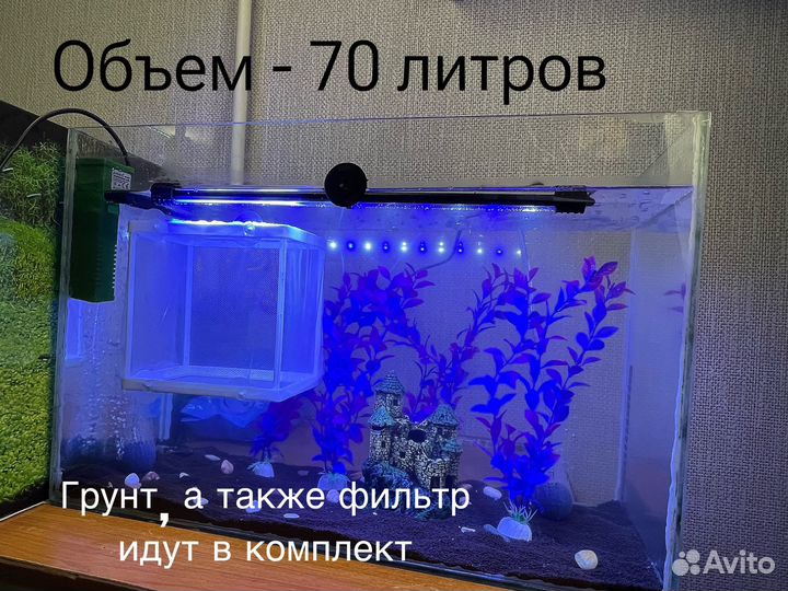 Аквариум 70 литров полный комплект