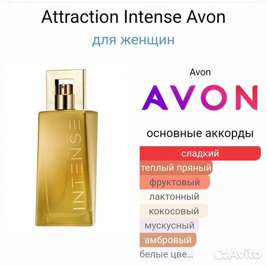 Avon Attraction Intense