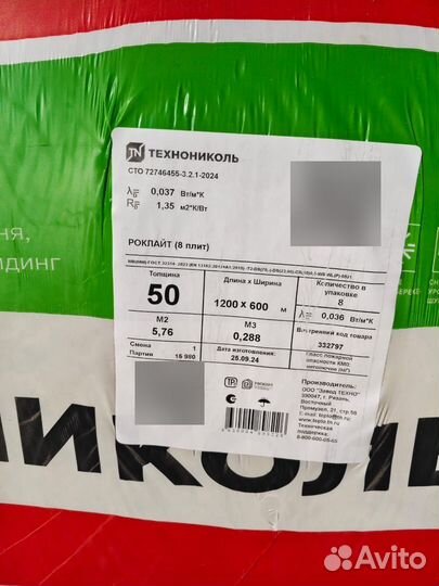 Утеплитель