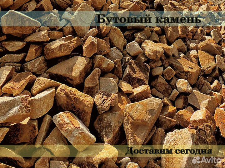 Бутовый камень