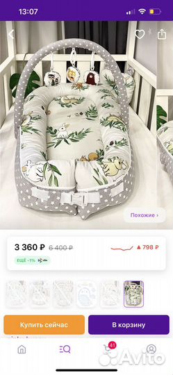 Люлька кокон гнездышко для новорожденного