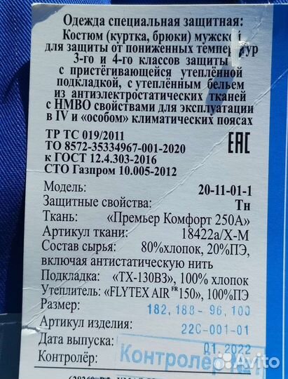 Куртка зимняя теплая спецодежда