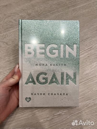 Begin again Мона Кастен