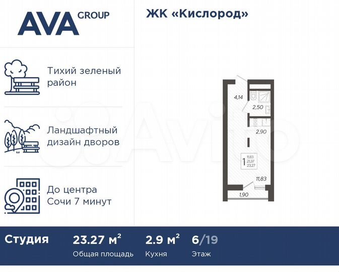 Квартира-студия, 23,3 м², 6/19 эт.
