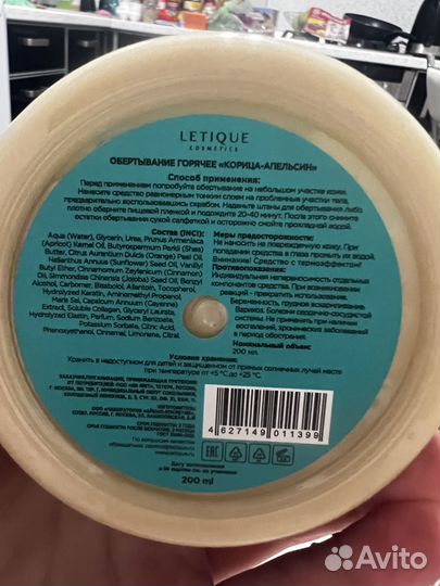 Letique антицеллюлитное обертывание для тела 200мл