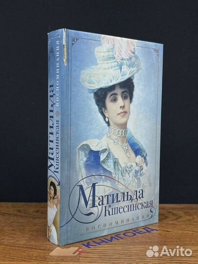 Воспоминания