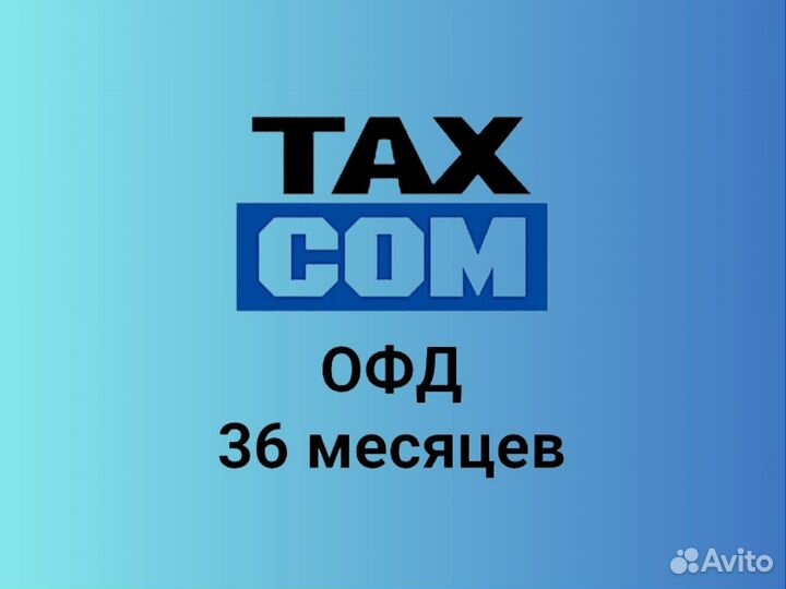 Ключ активации Такском oфд 15 мес