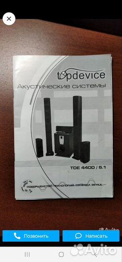Акустика topdevice TDE 440D/ 5.1A