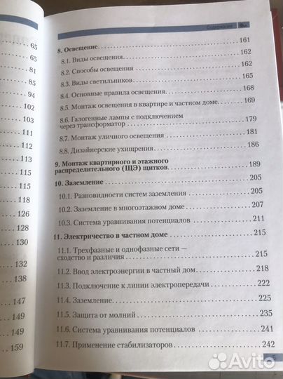 Электрика энциклопедия